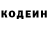 Кодеин напиток Lean (лин) Brian Foote
