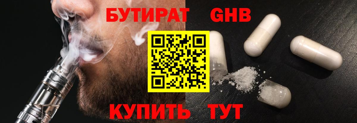 БУТИРАТ GHB Новодвинск