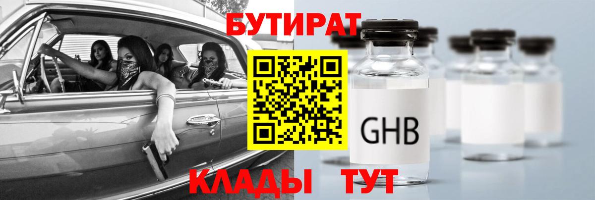 Новодвинск  БУТИРАТ BDO 33%  Бутират  Вход с VPN 