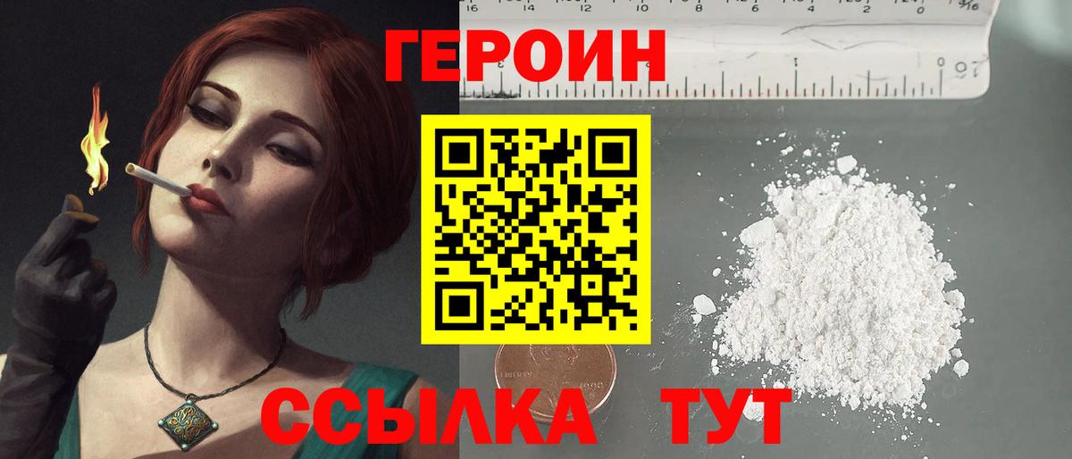 Новодвинск  ГЕРОИН VHQ  Вход с VPN 