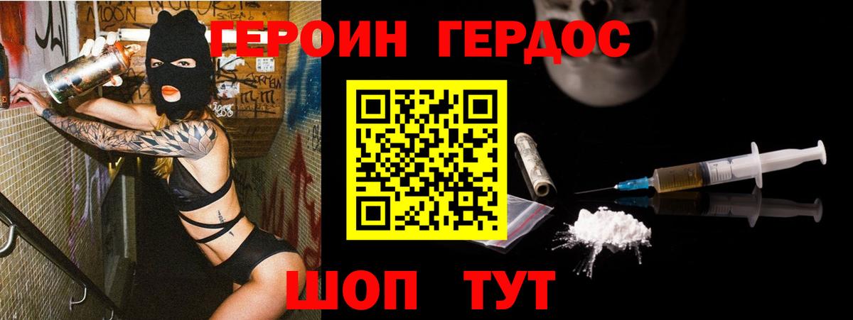 ГЕРОИН хмурый Новодвинск