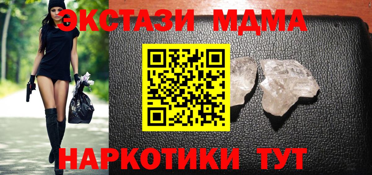 MDMA кристаллы  Вход с VPN  MDMA  MDMA Molly  Новодвинск 