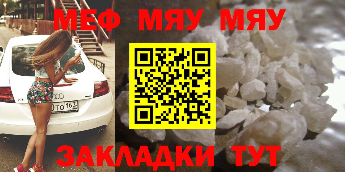 Мефедрон  Мефедрон VHQ  МЯУ-МЯУ кристаллы  Вход с VPN  Новодвинск  Мефедрон 