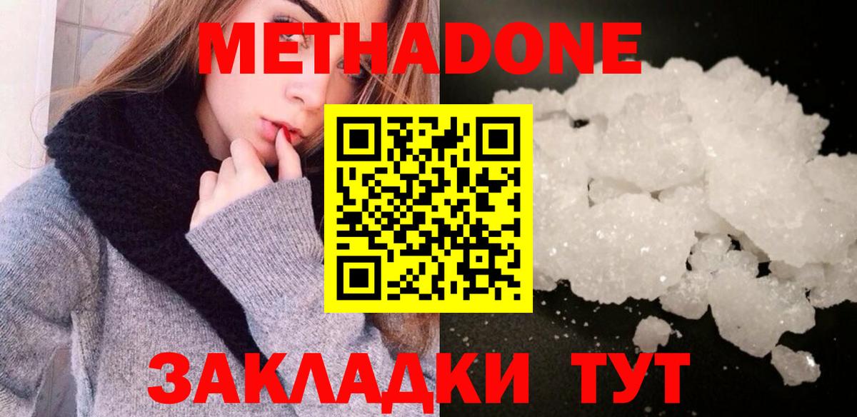 Метадон мёд  МЕТАДОН кристалл  Вход с VPN  Новодвинск 