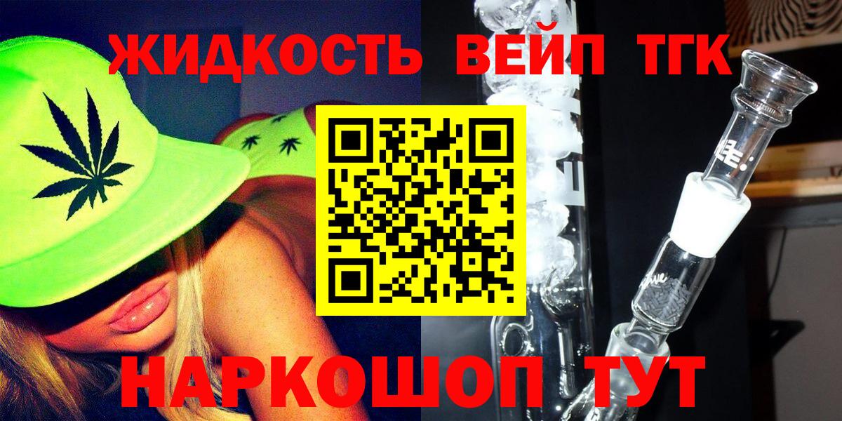 Дистиллят ТГК вейп с тгк Новодвинск